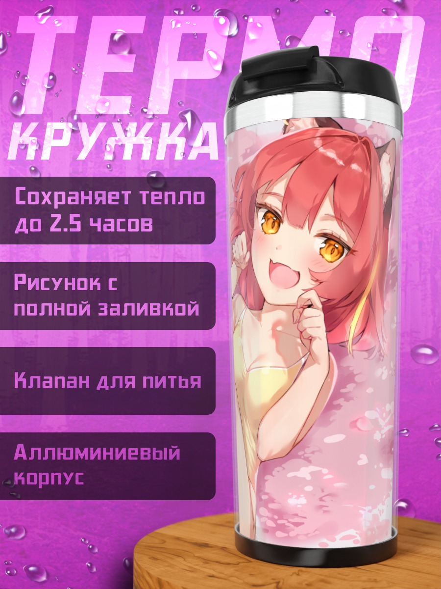 Термокружка Кошкодевочка в лепестках