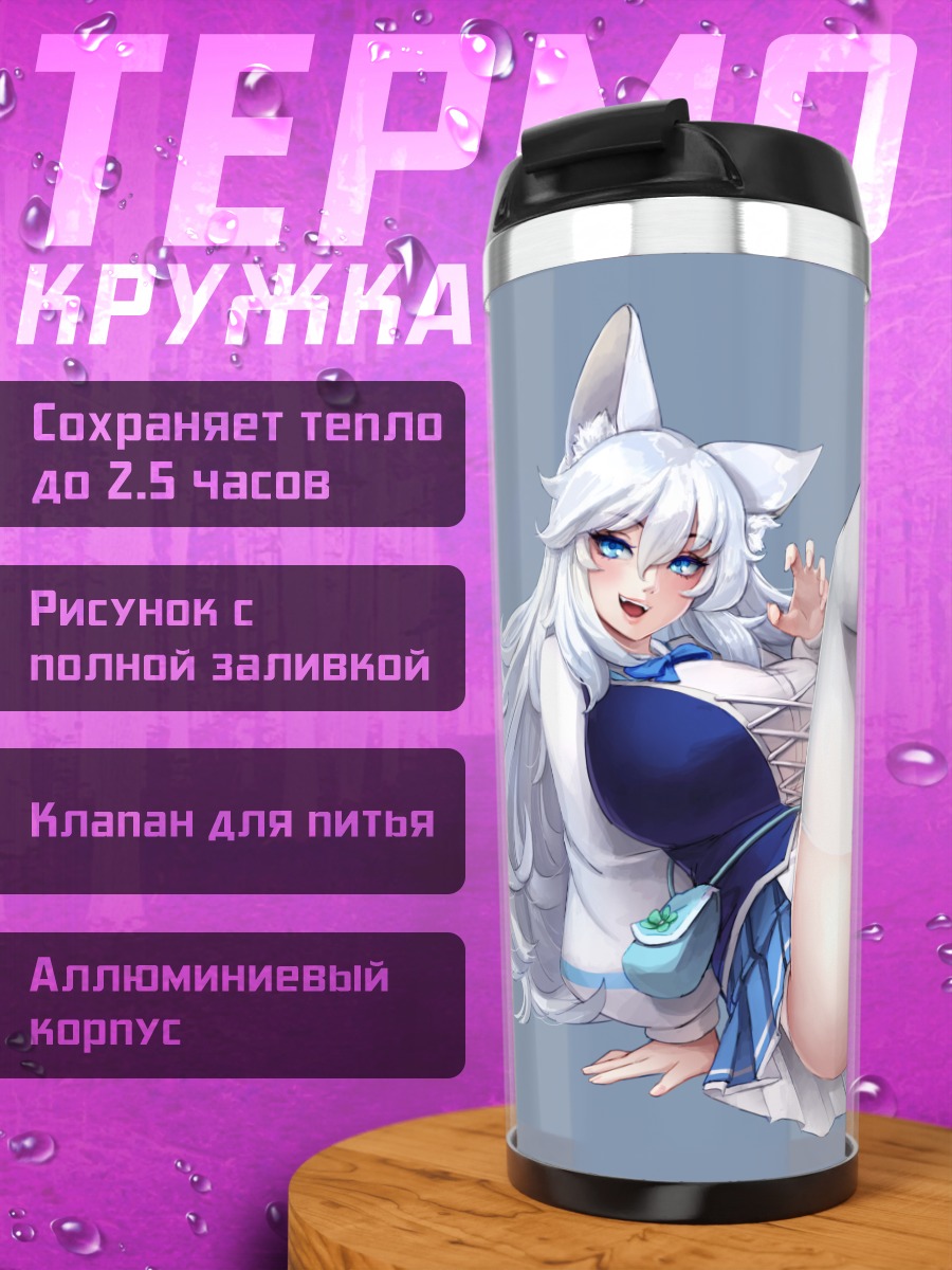 Термокружка Луми Мерривезер в позе