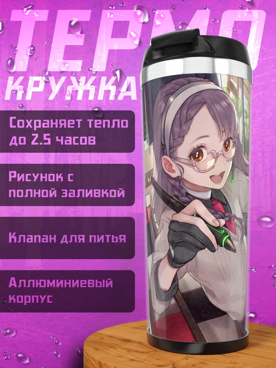 Термокружка Девушка с планшетом