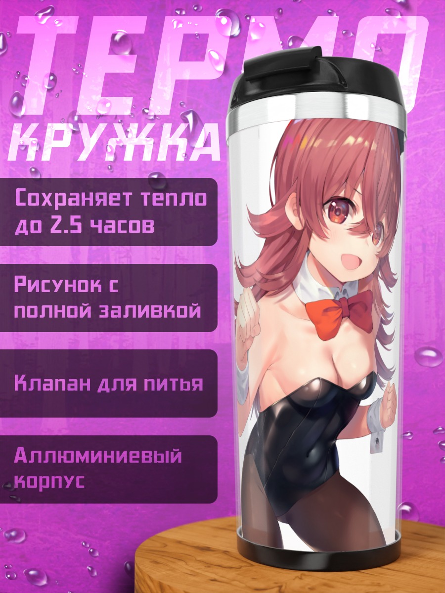 Термокружка Кахо Комия в боди