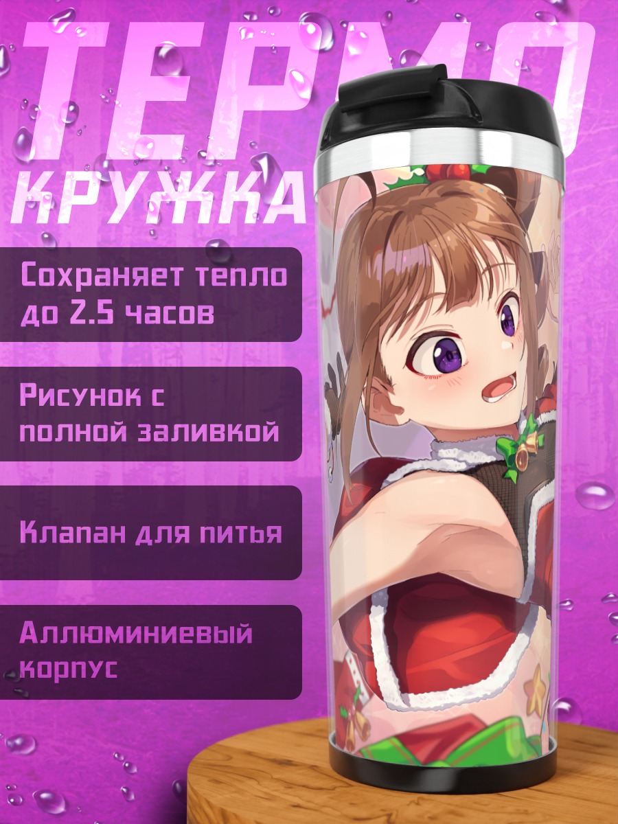 Термокружка Нао Йокояма в Санте