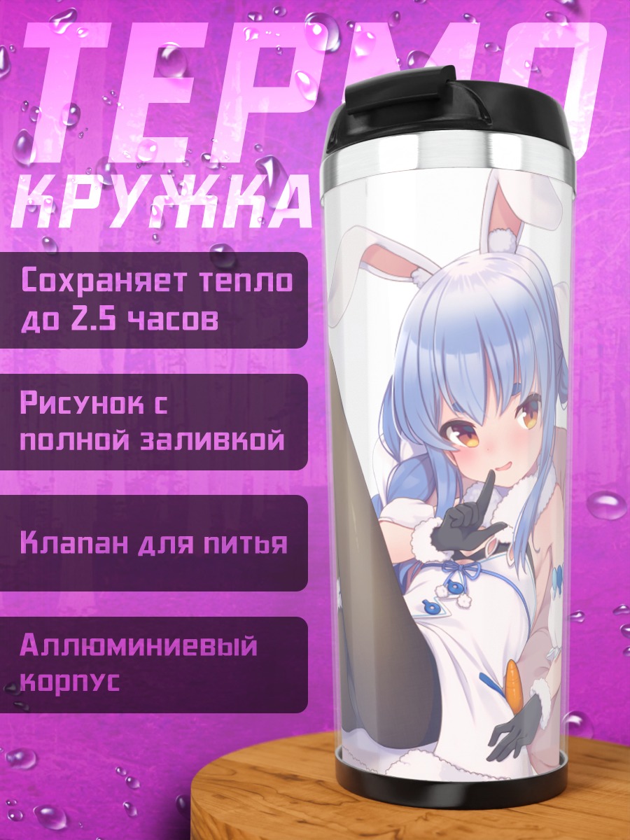Термокружка Пекора Усада с морковкой