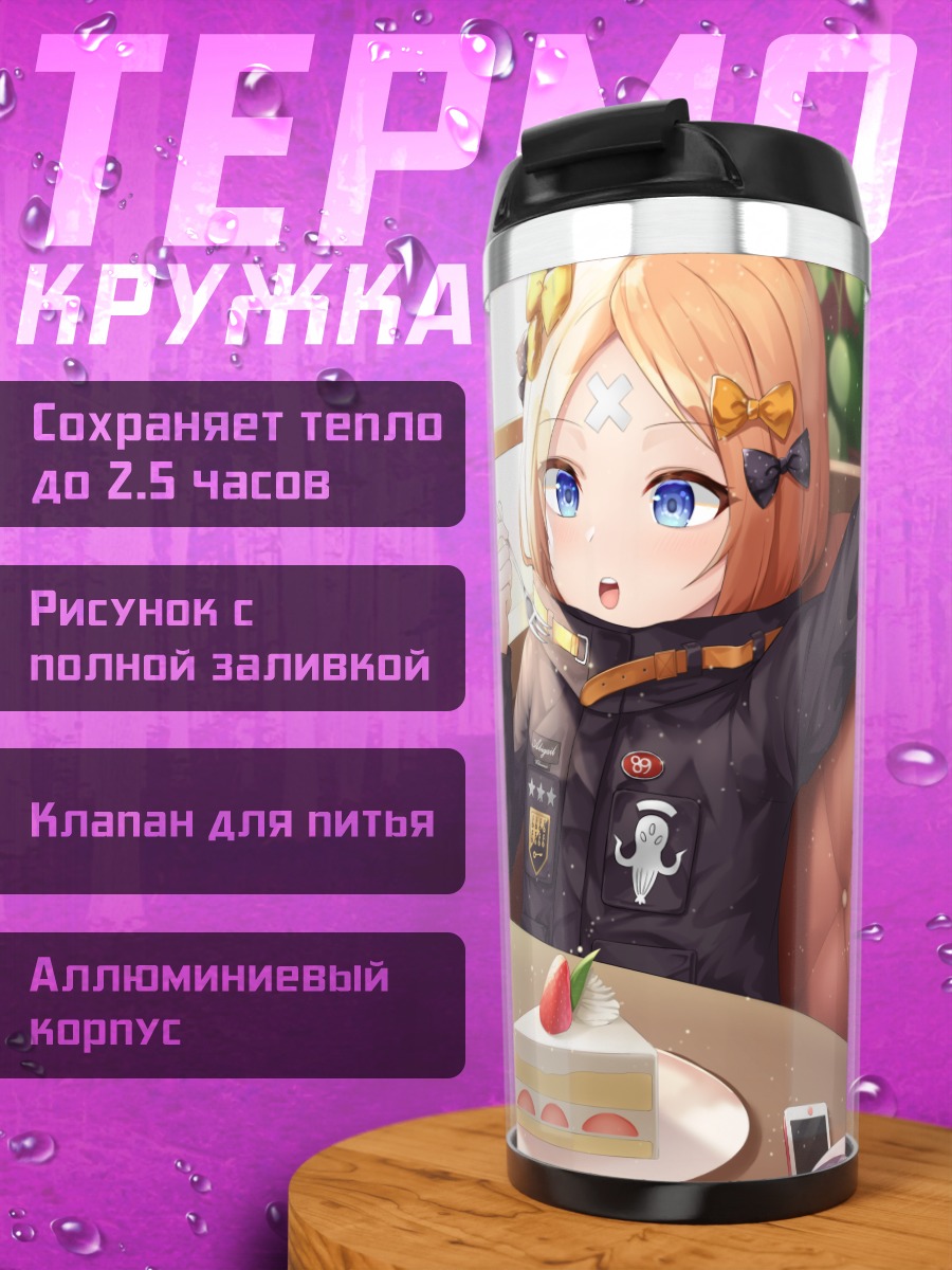 Термокружка Абигейл Уильямс с десертом