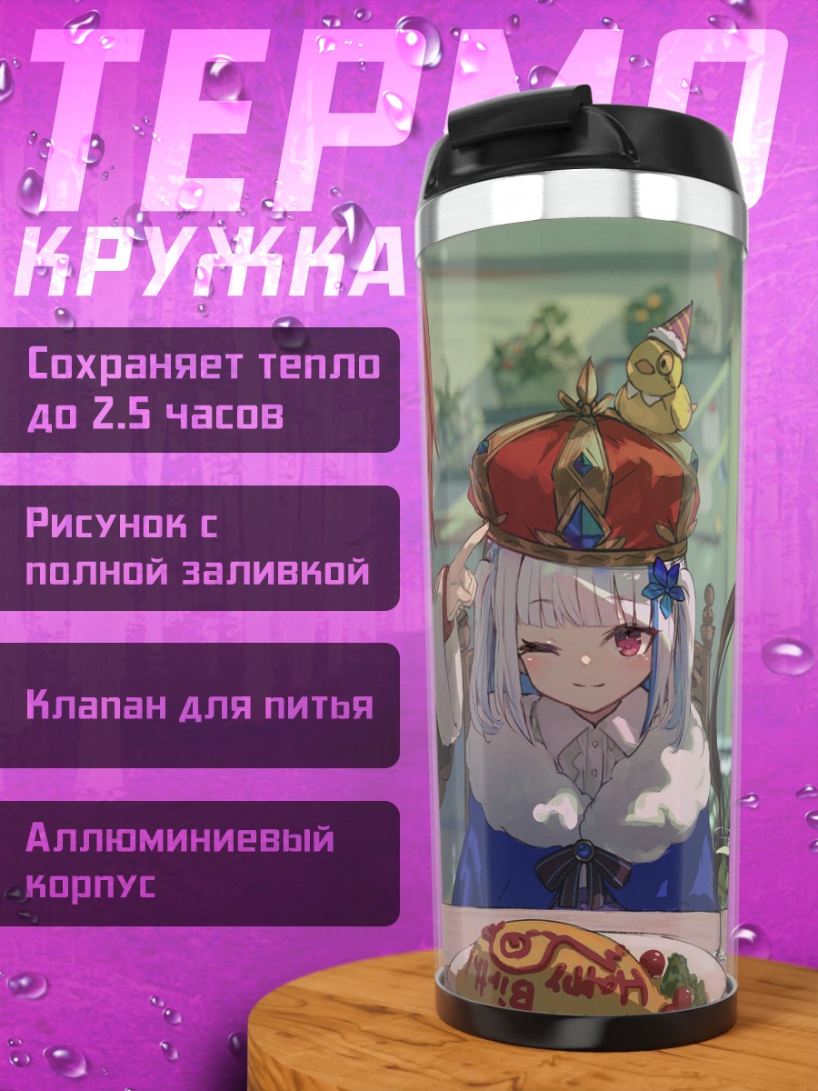 Термокружка Лизе Хелеста и подруги