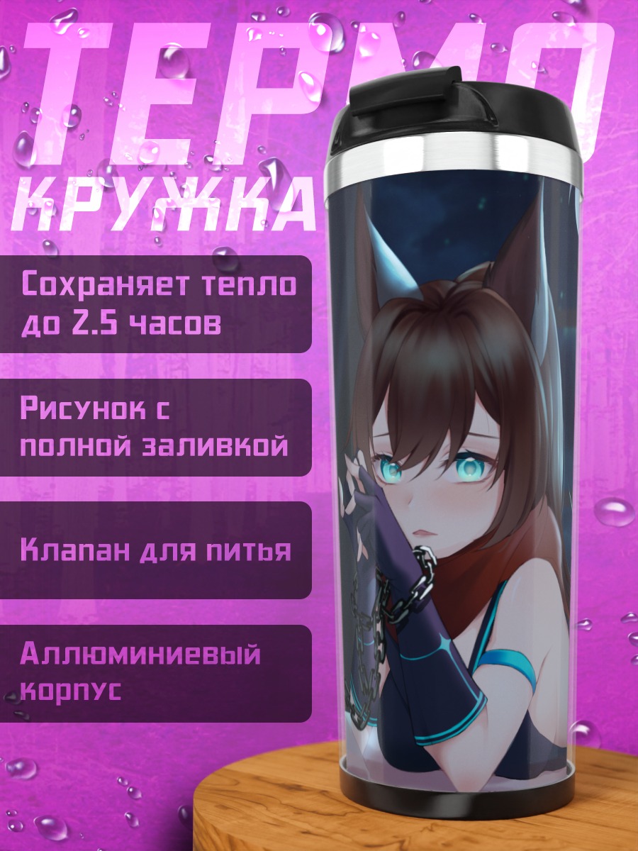 Термокружка Лисица в цепях