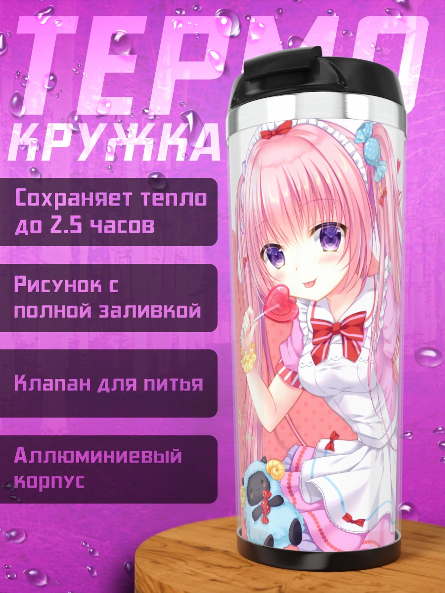 Термокружка Сладкая девочка и овечка