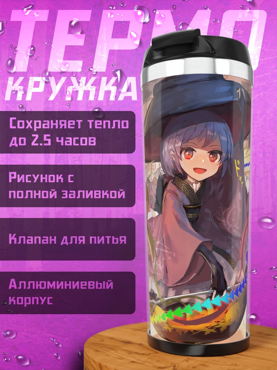 Термокружка Синмёмару Сукуна в небе