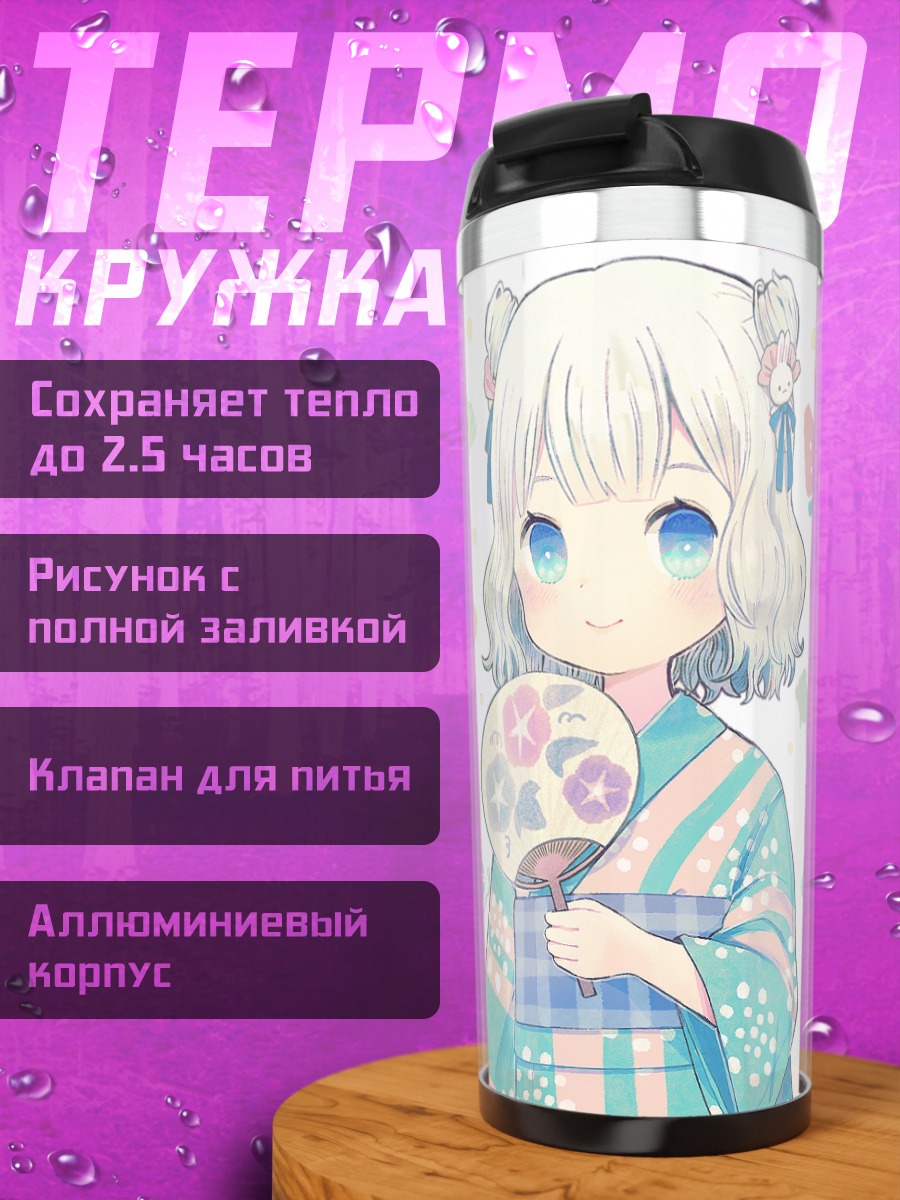Термокружка Девочка в юкате