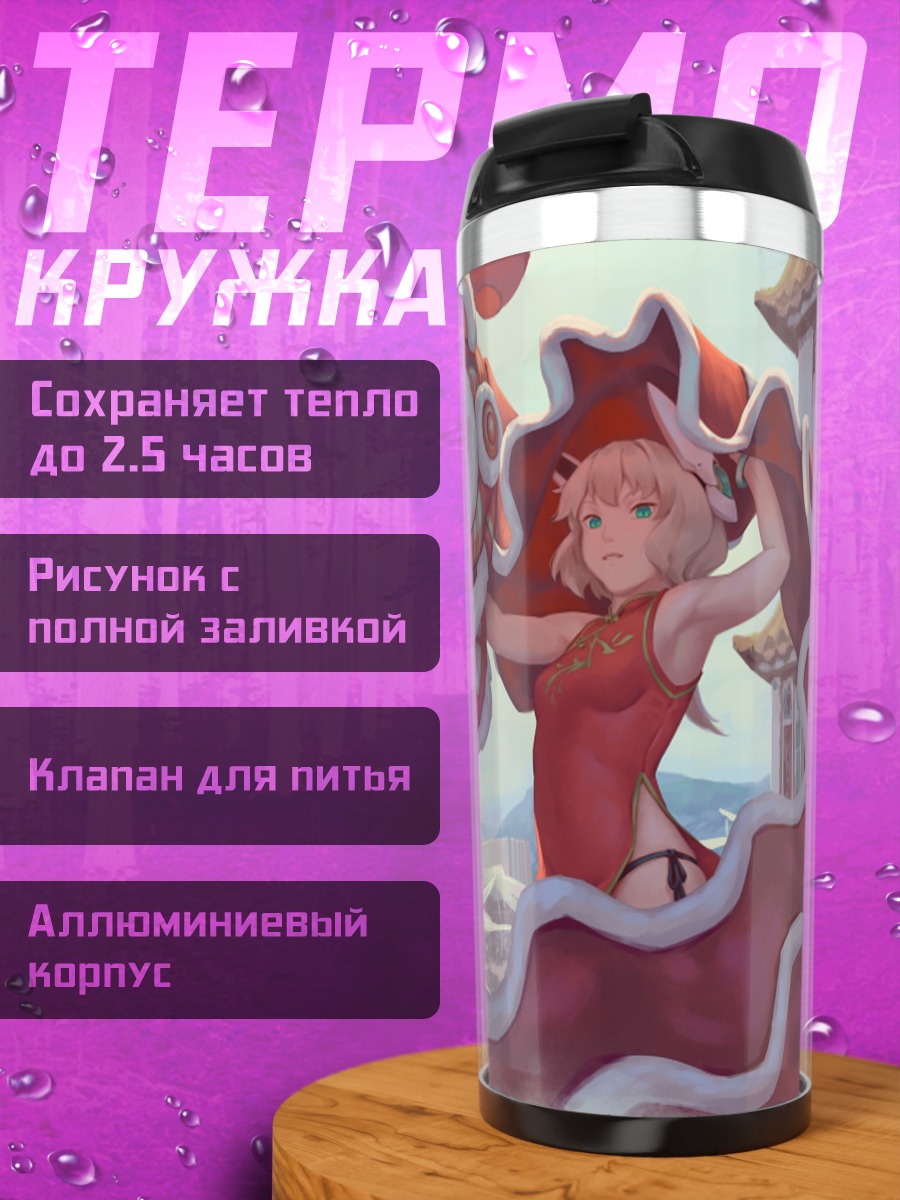 Термокружка Девушка с драконом