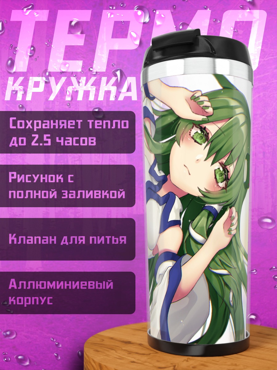 Термокружка Санаэ Кочия в синем