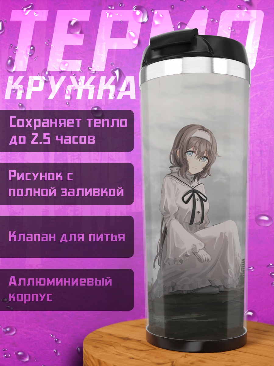 Термокружка Лена в пустоши