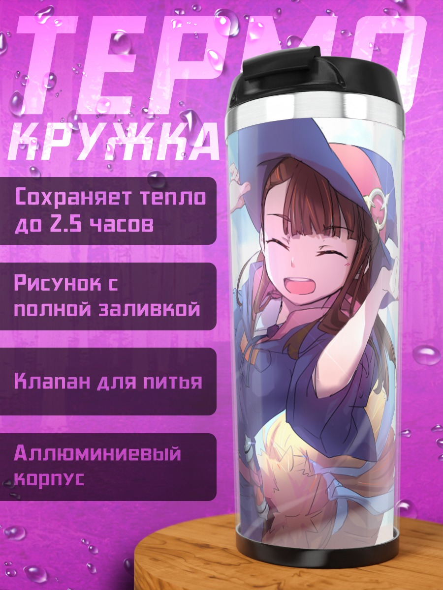 Термокружка Диана и Ацуко