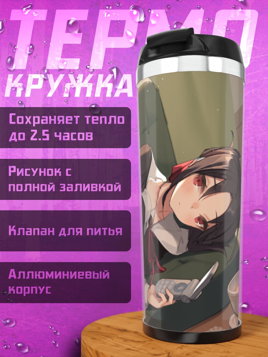 Термокружка Кагуя Шиномия на диване