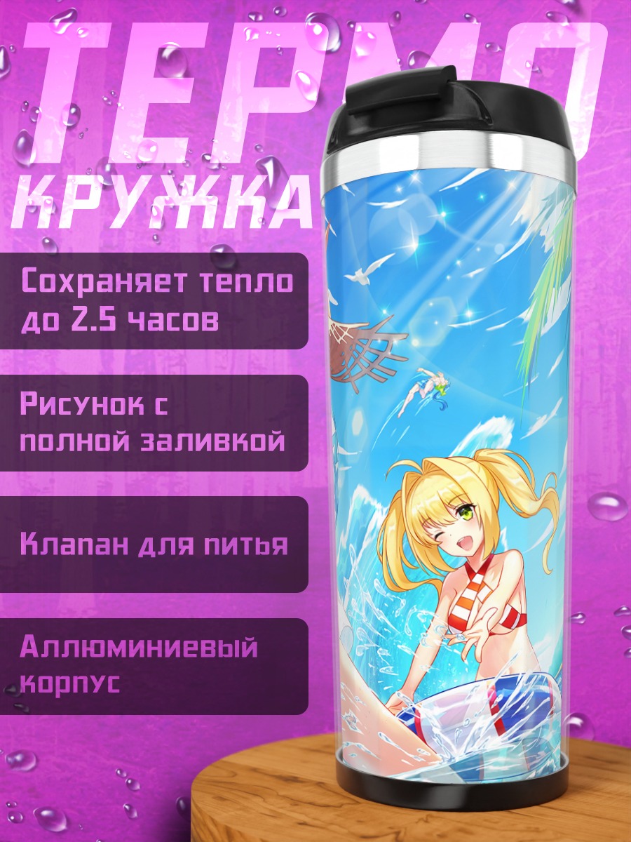 Термокружка Жанна д'Арк на пляже