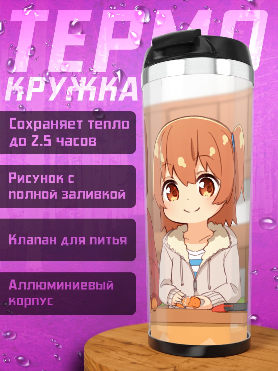 Термокружка Хината Хошино с мандаринами