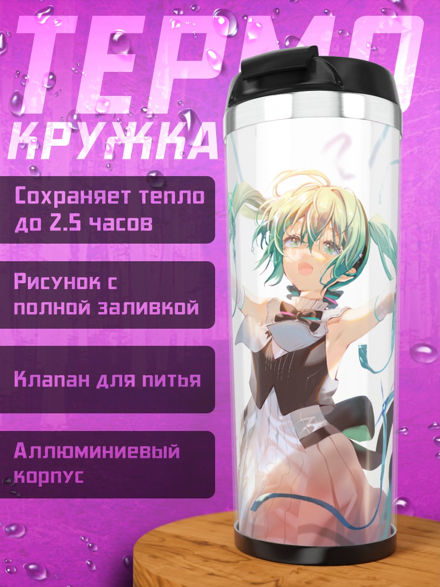 Термокружка Мику Хацунэ в лентах