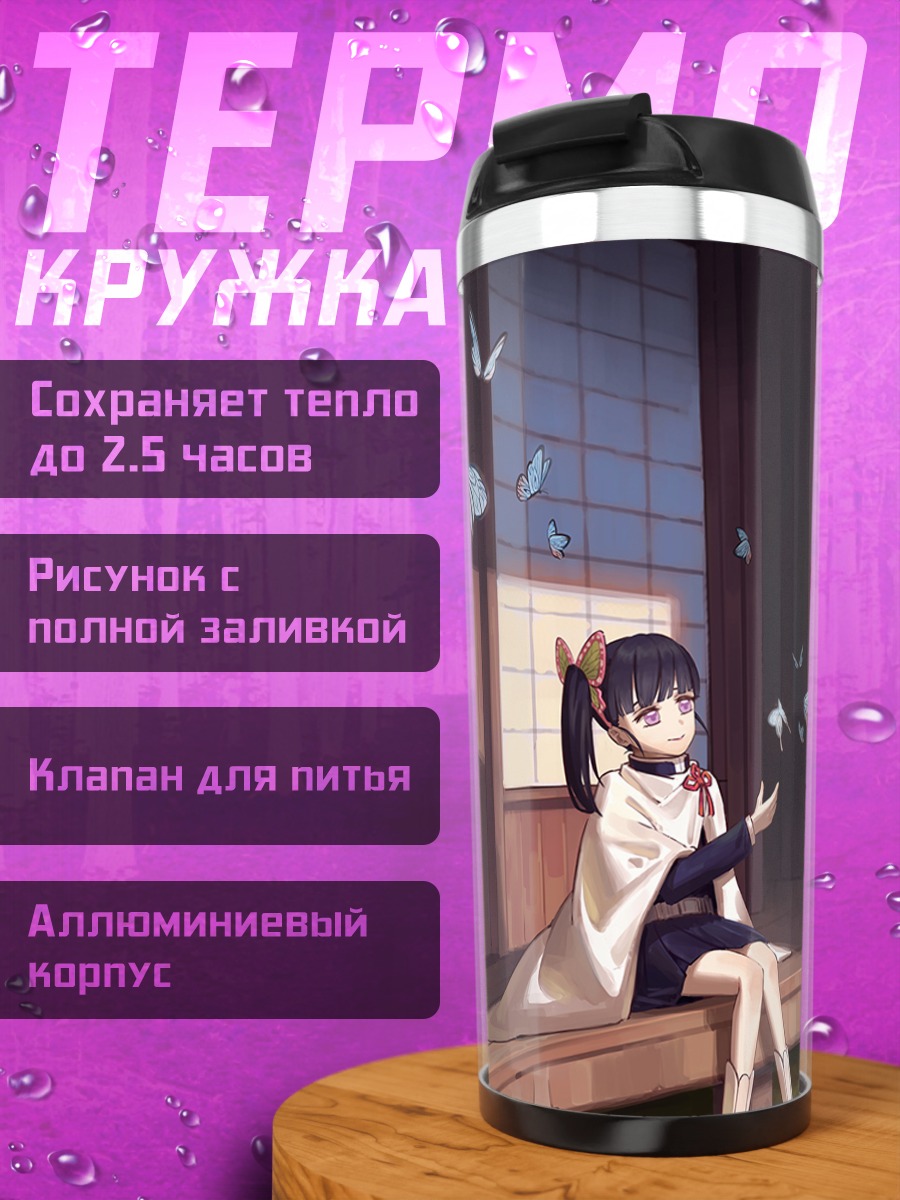 Термокружка Канао Цуюри с бабочками