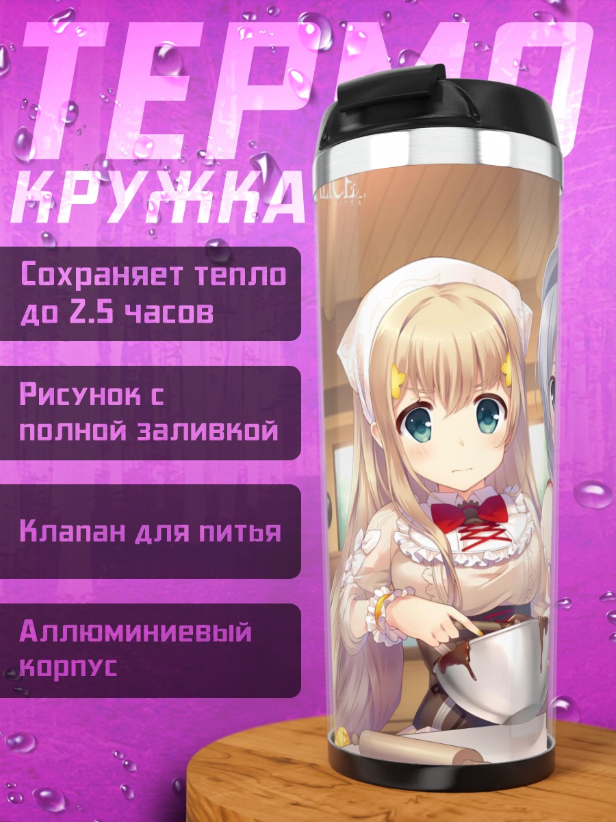 Термокружка Рапунцель и Белоснежка на кухне