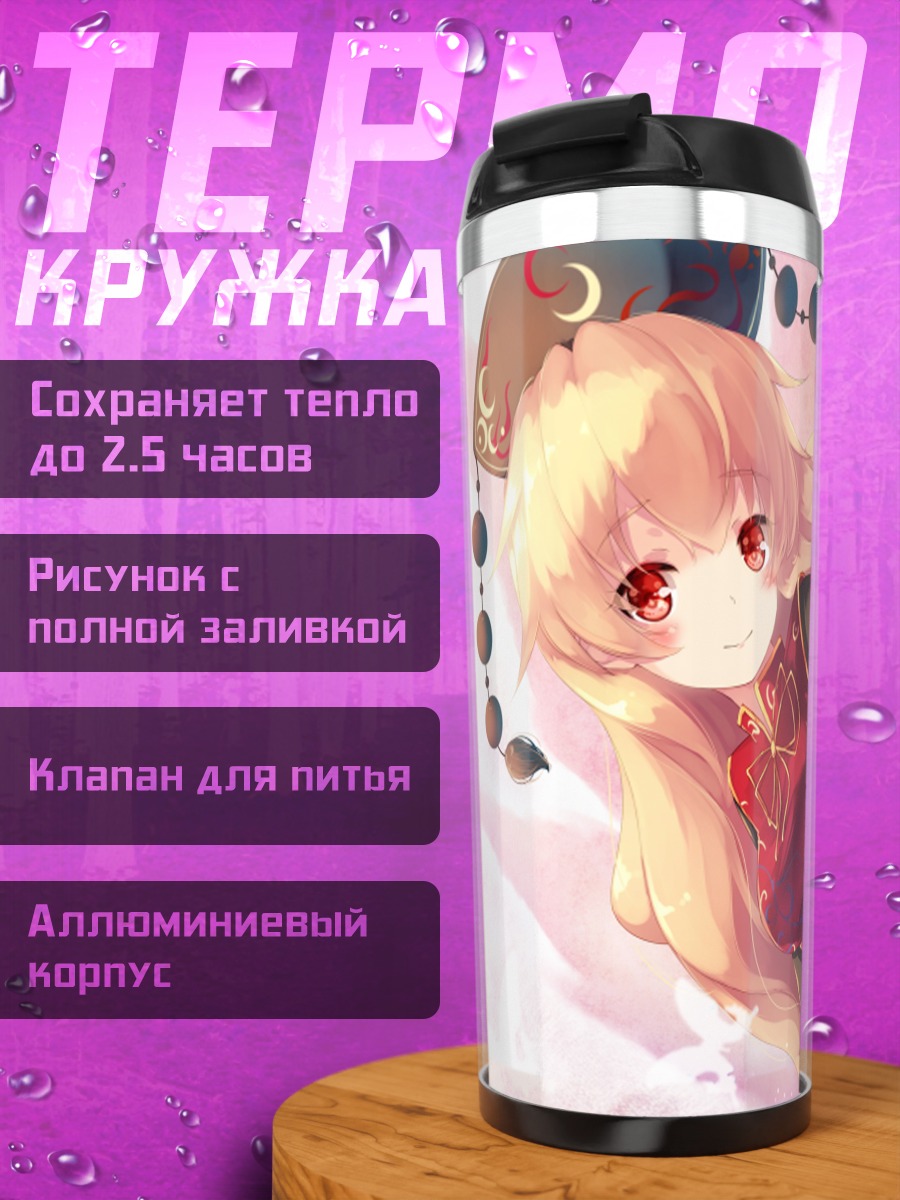 Термокружка Джунко в цветах