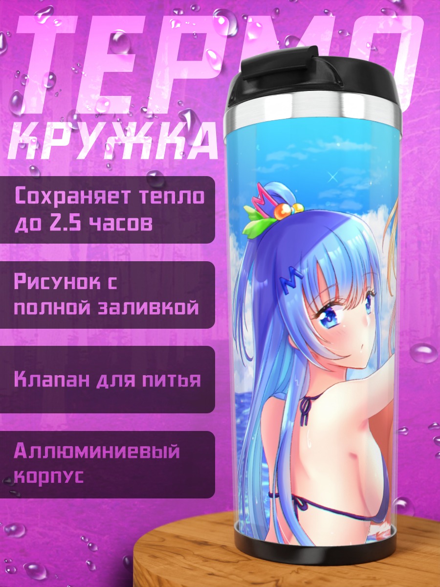 Термокружка Мику и Эмори на пляже