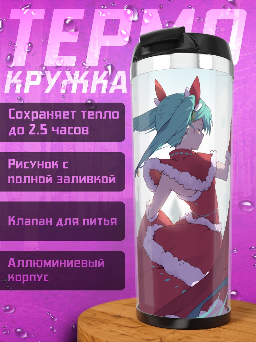 Термокружка Мику Хацунэ в красном