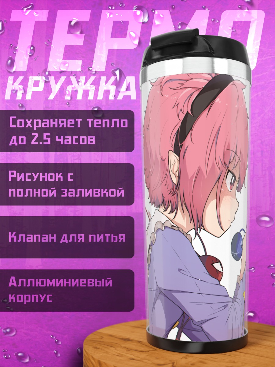 Термокружка Коиши и Сатори Комейдзи