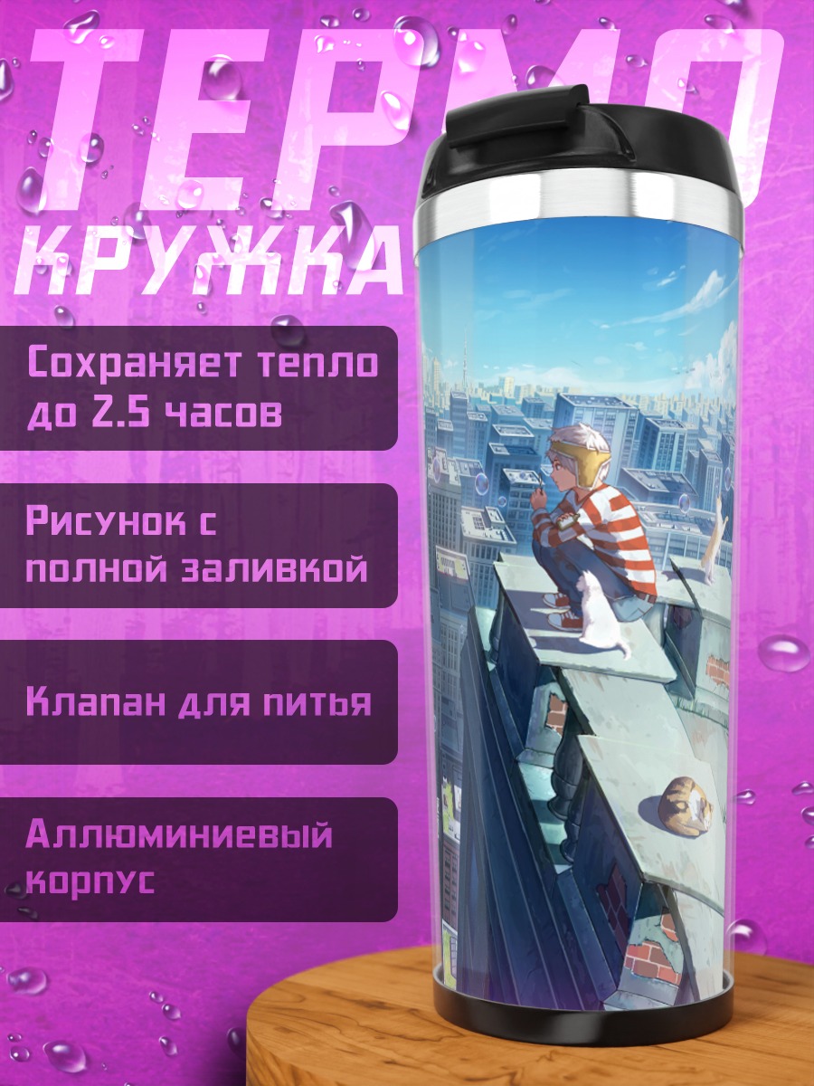 Термокружка Кот в городе