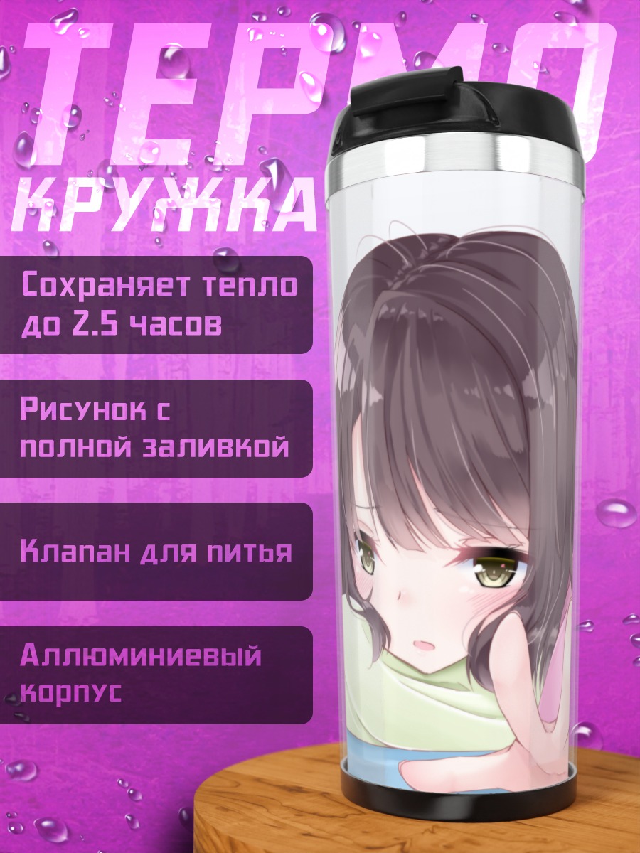 Термокружка Мегуми Като в розовом
