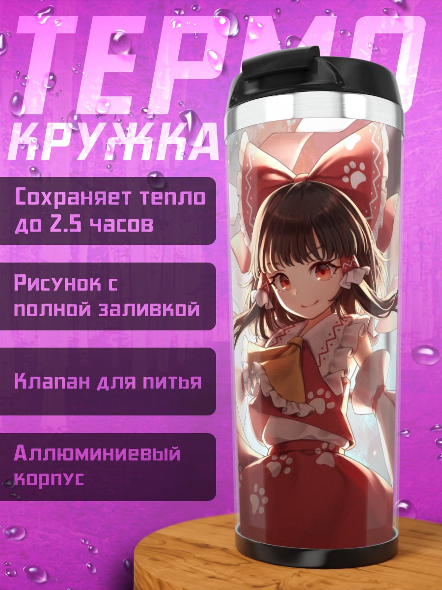 Термокружка Рейму Хакурэй в храме