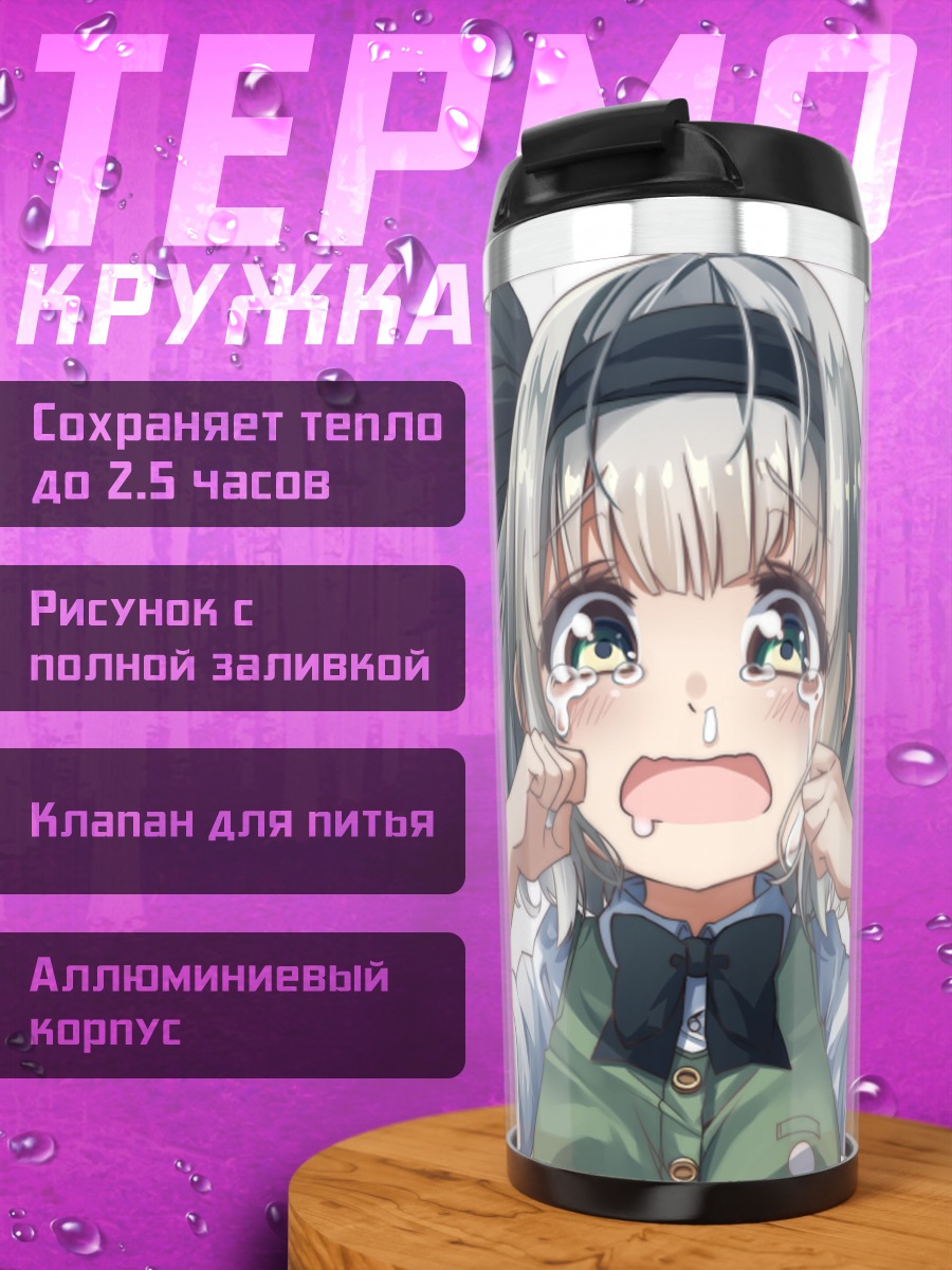 Термокружка Ёму Конпаку в слезах