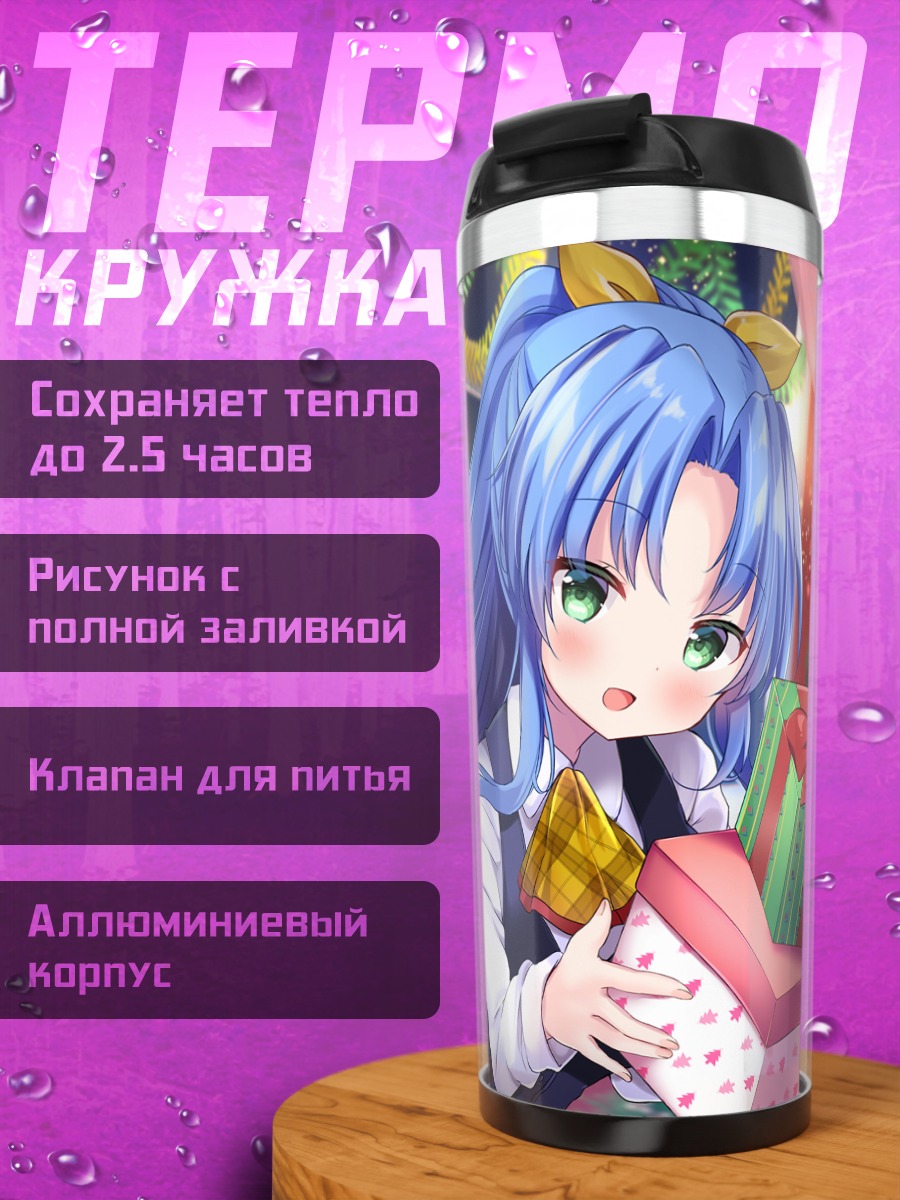Термокружка Мику Хацунэ с подарками