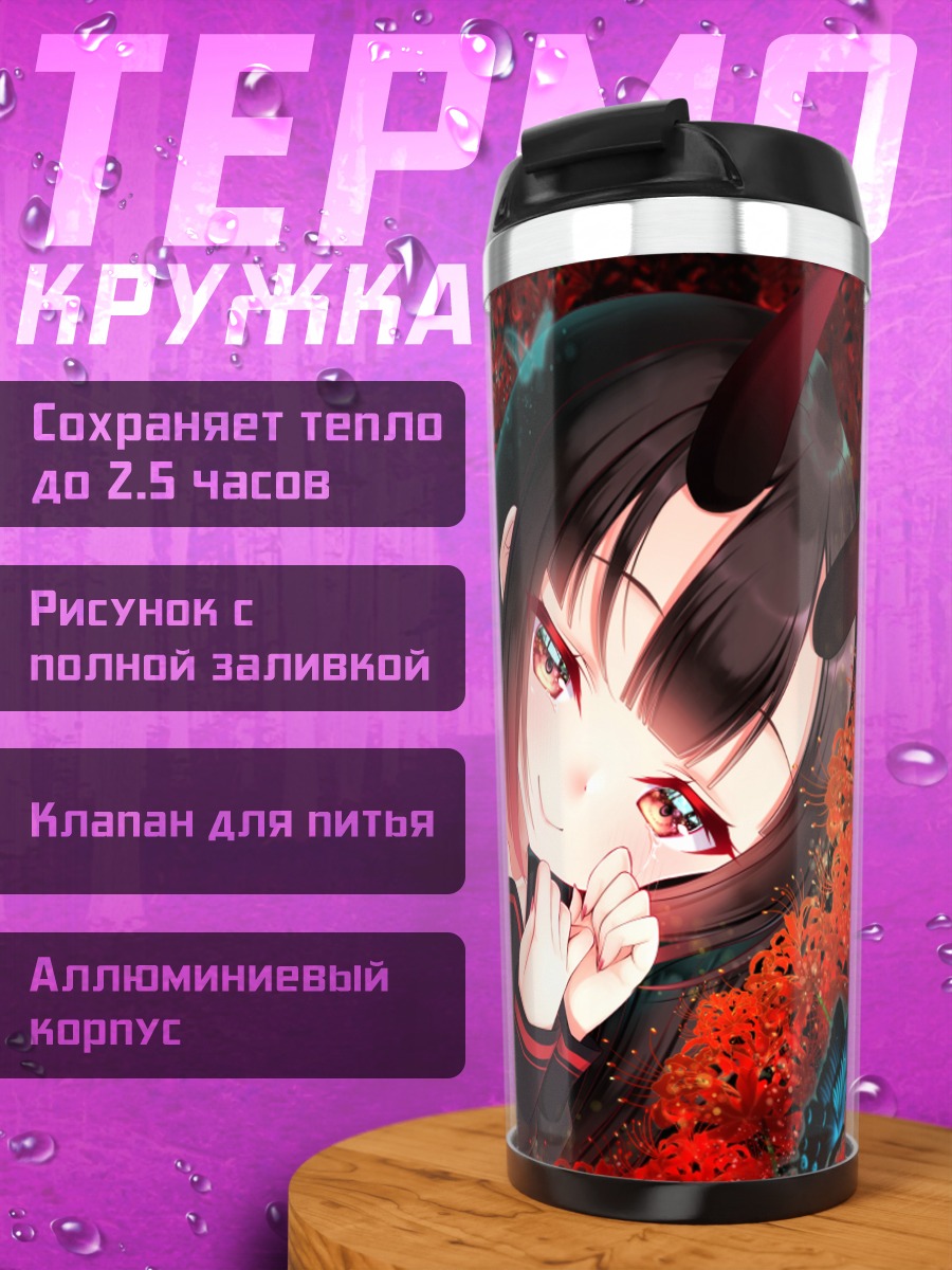 Термокружка Демон в цветах