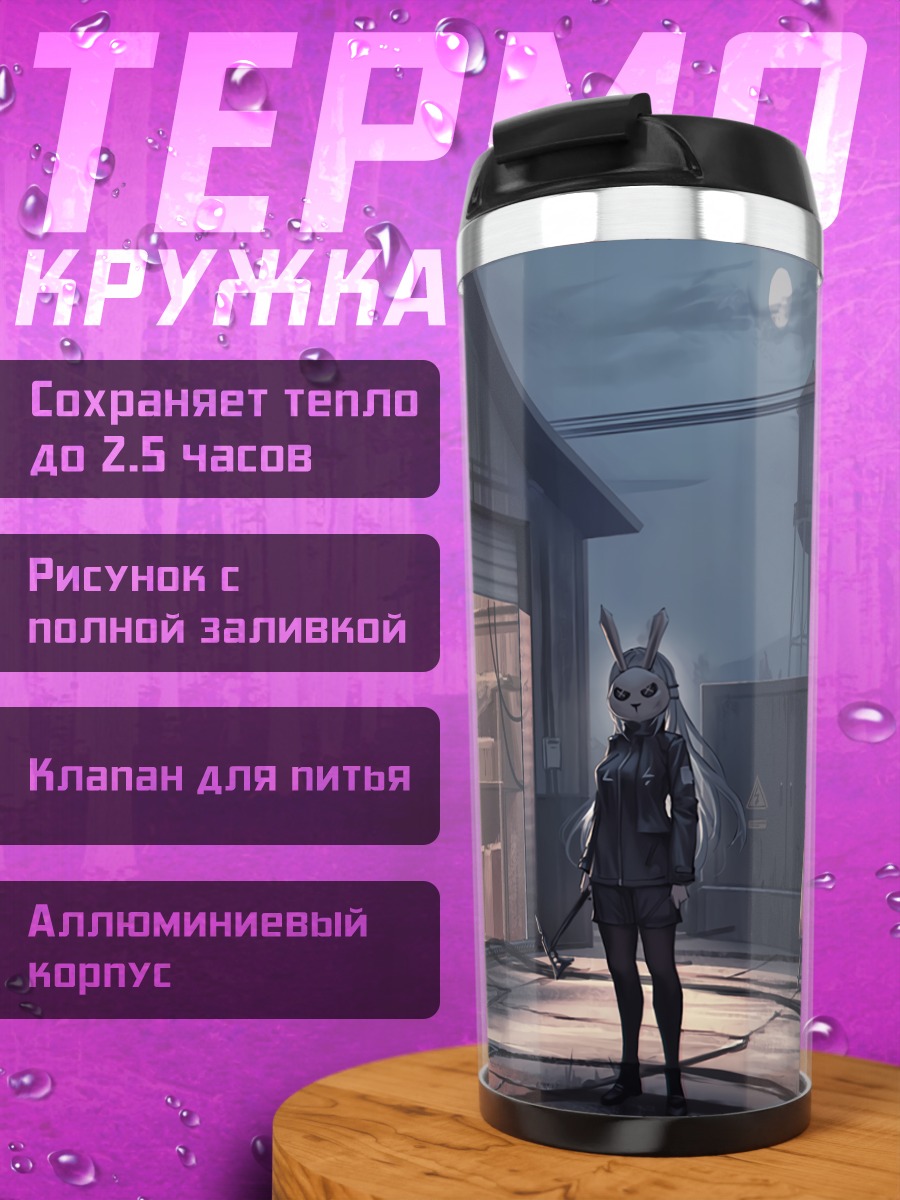 Термокружка Ночной гараж и луна