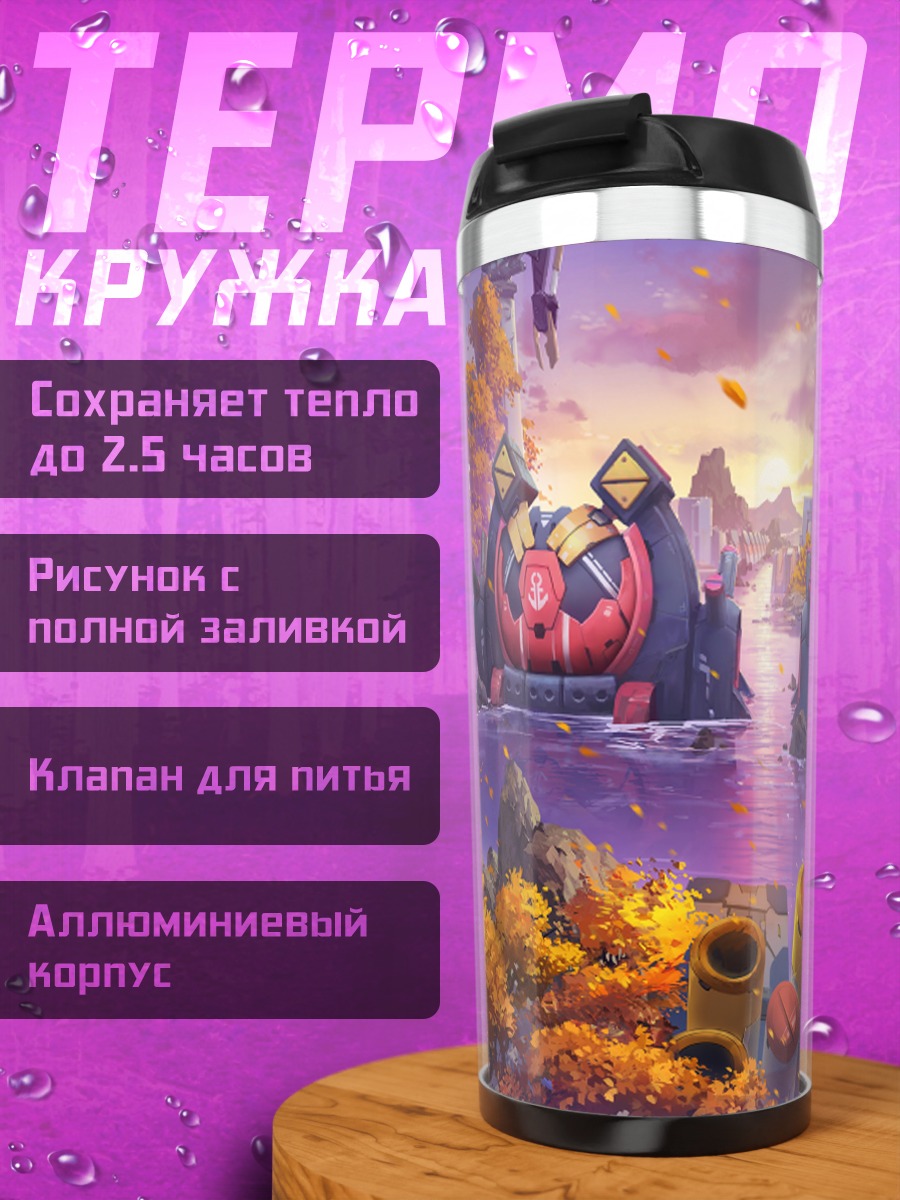 Термокружка Осенний индустриальный пейзаж