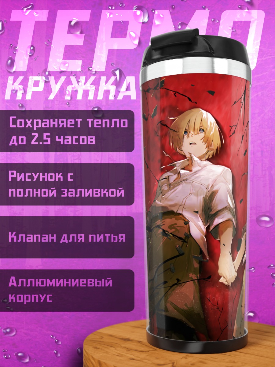 Термокружка Энри Эммот и Нфиреа