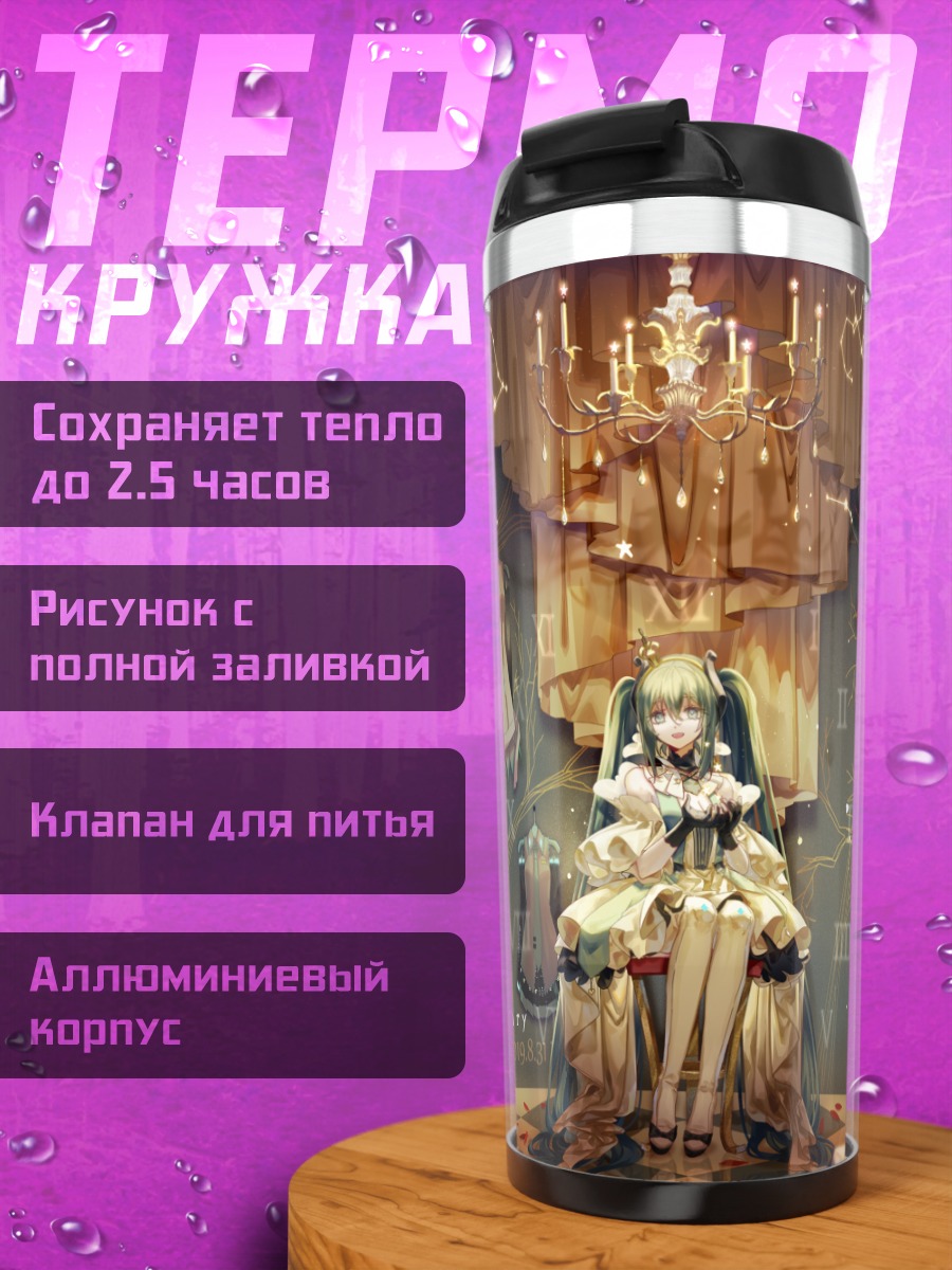 Термокружка Мику Хацунэ у пианино