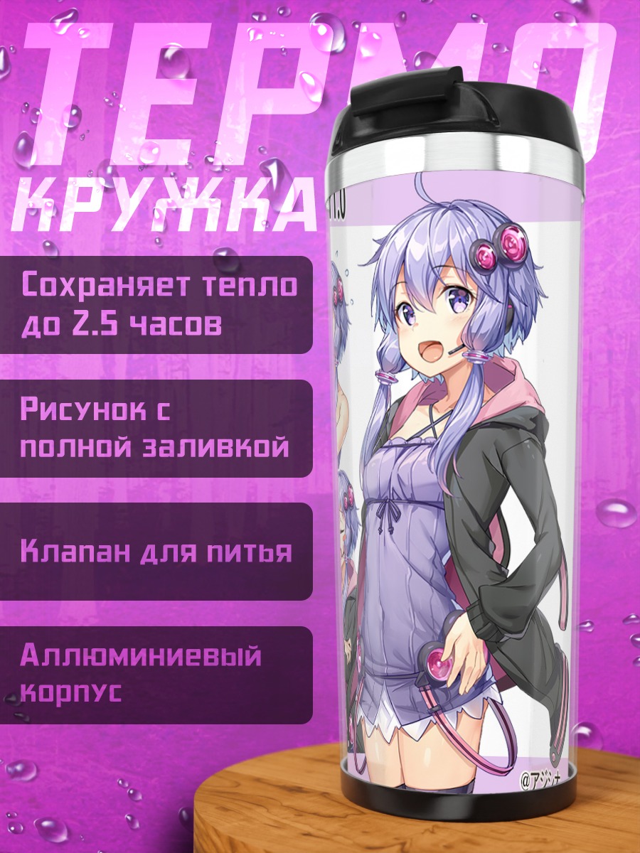 Термокружка Юзуки Юкари в фиолетовом