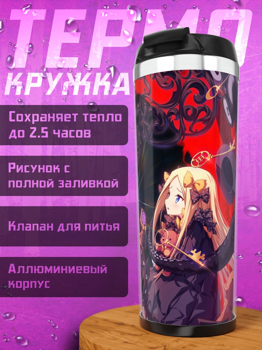 Термокружка Абигейл Уильямс в бездне