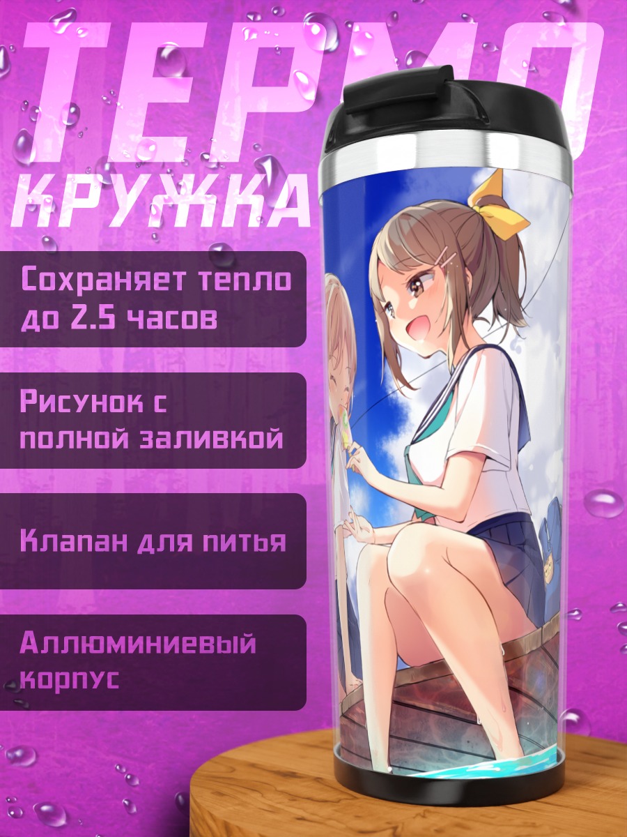 Термокружка Девушки с апельсинами