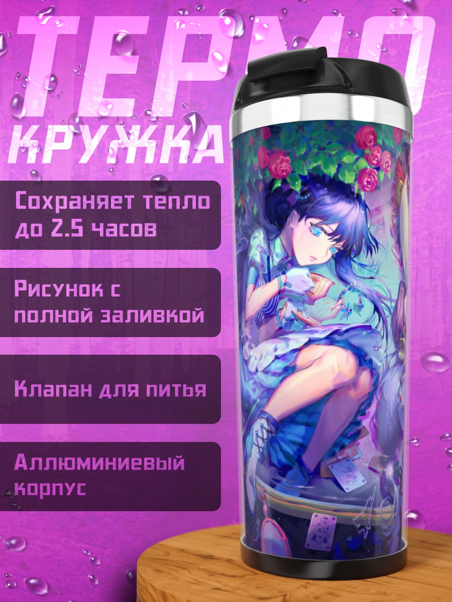 Термокружка Алиса и Белый Кролик