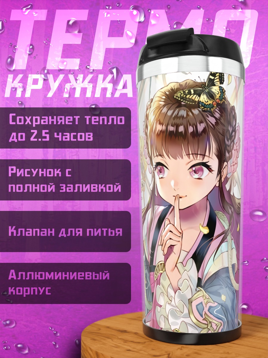 Термокружка Девушка с бабочкой