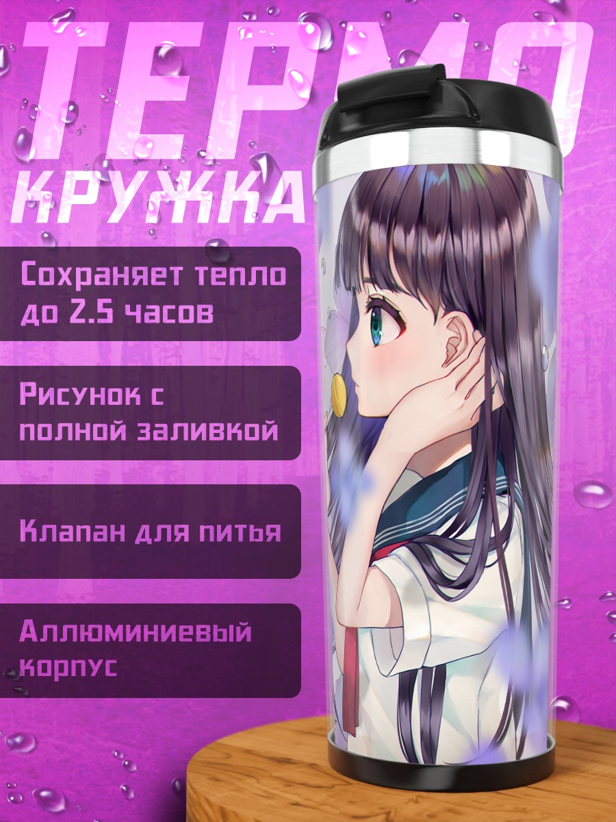 Термокружка Девушка с леденцом