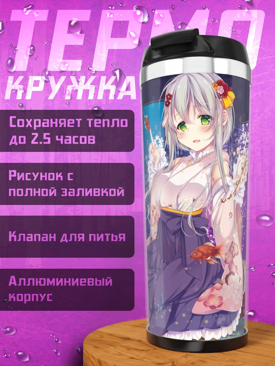 Термокружка Девушка в кимоно