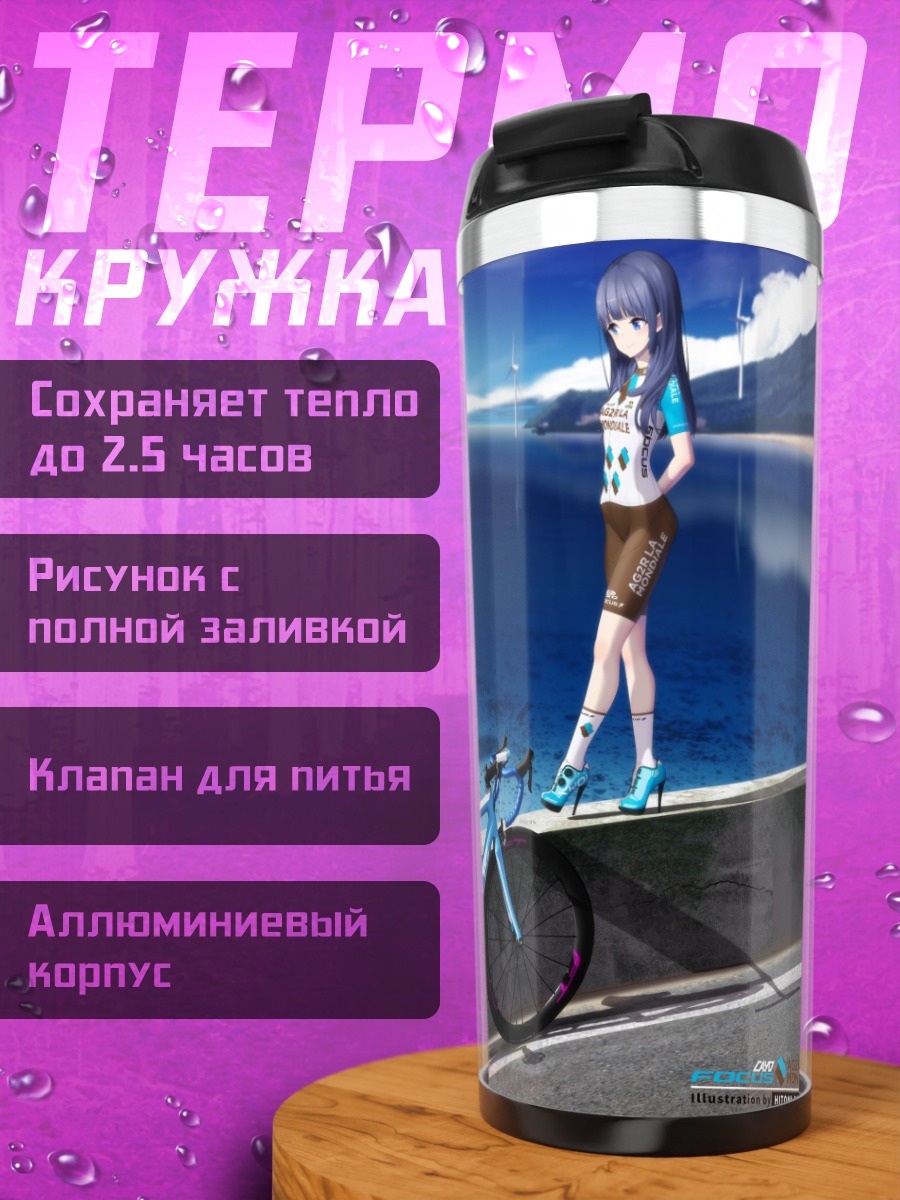 Термокружка Девушка с велосипедом