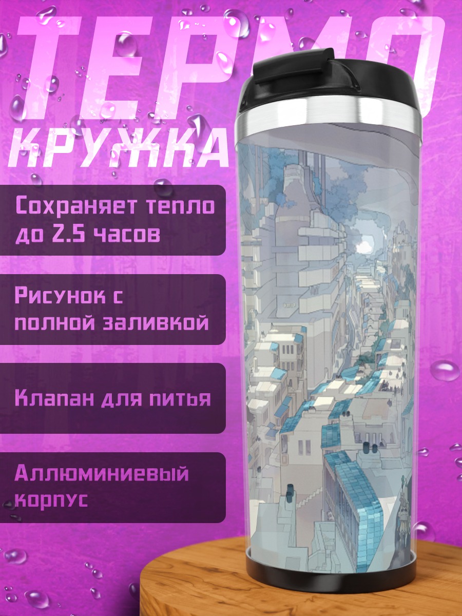 Термокружка Город в облаках