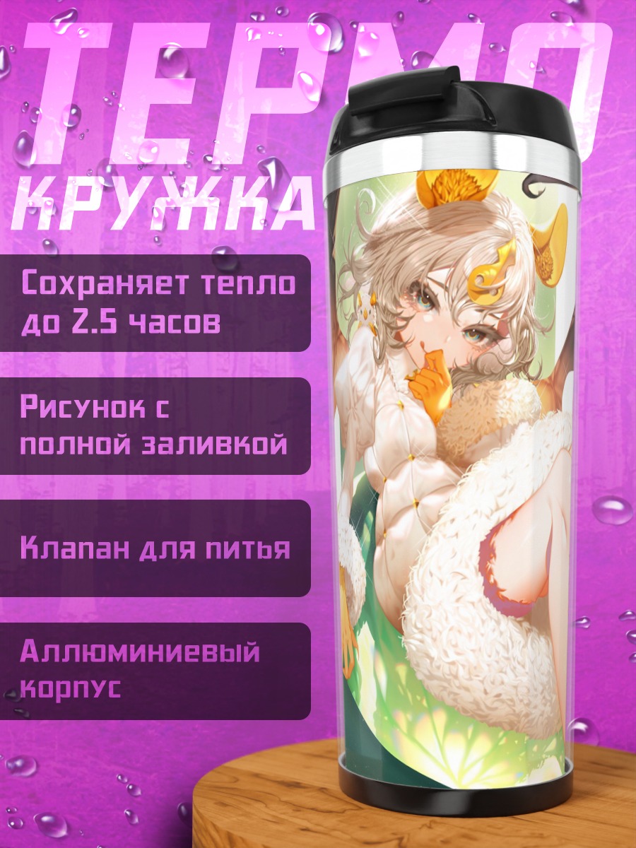 Термокружка Белая летучая мышь