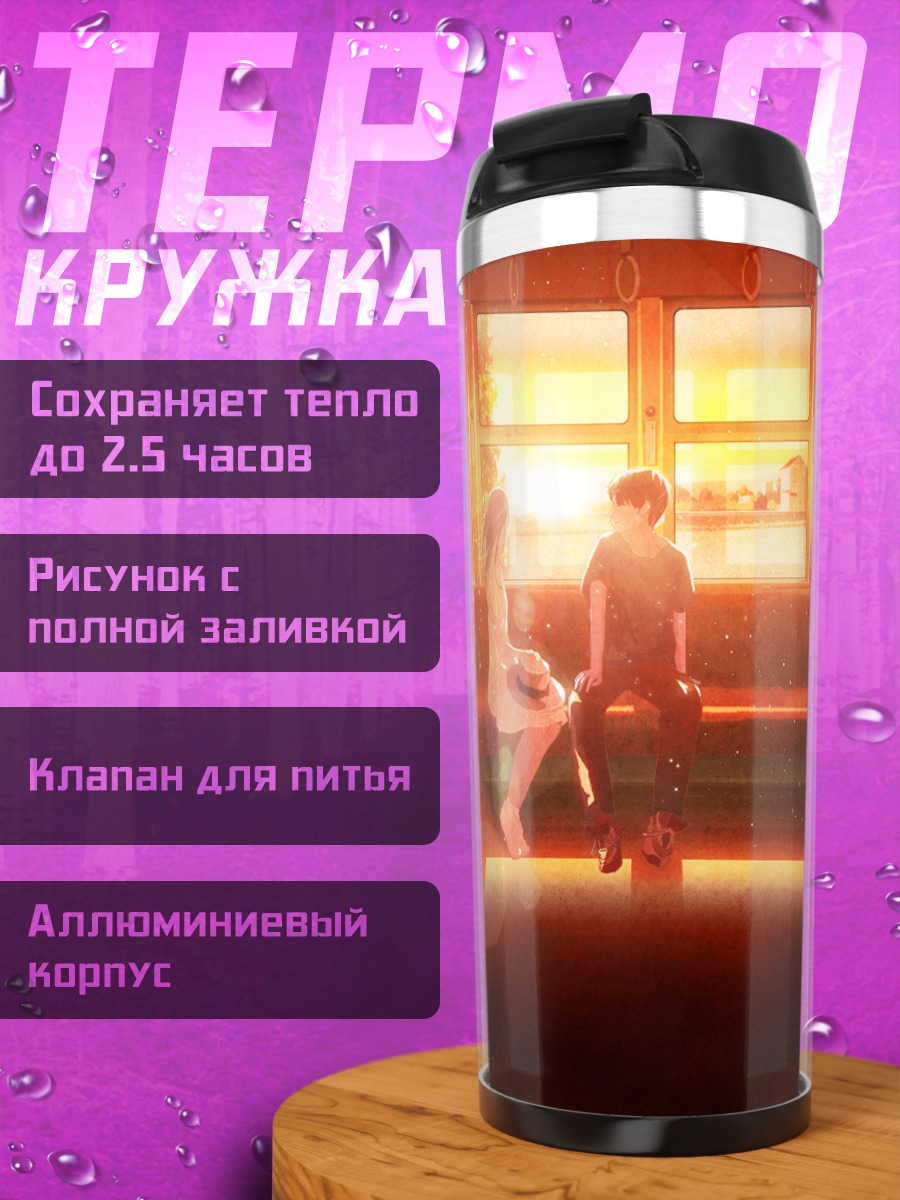 Термокружка Поезд на закате