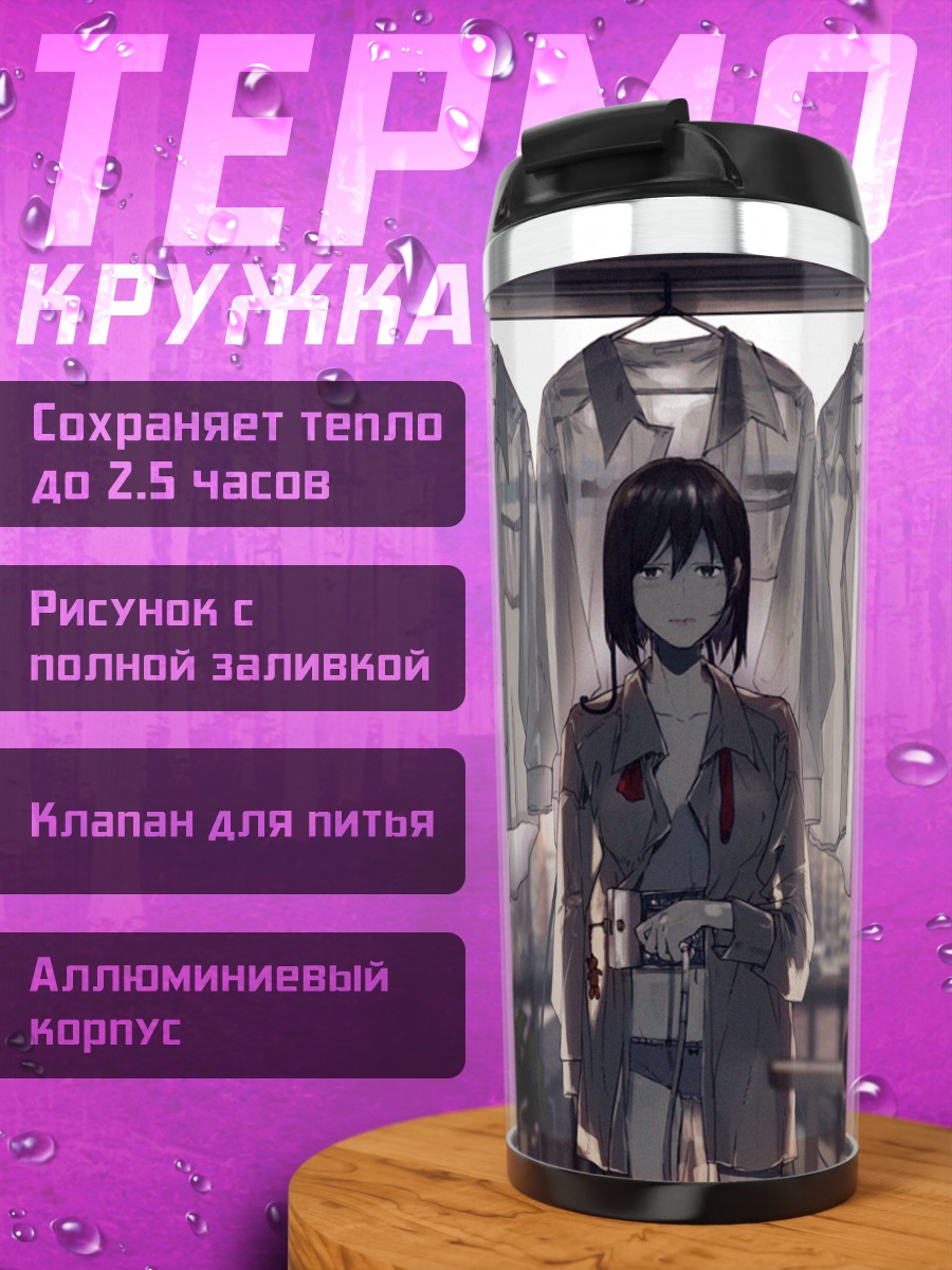 Термокружка Девушка в рубашке