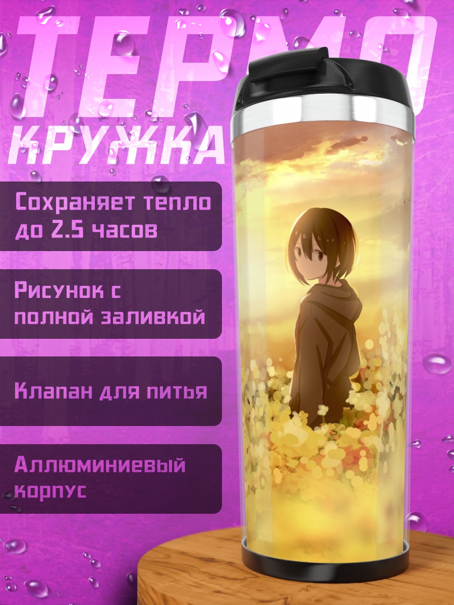 Термокружка Мельница в цветах