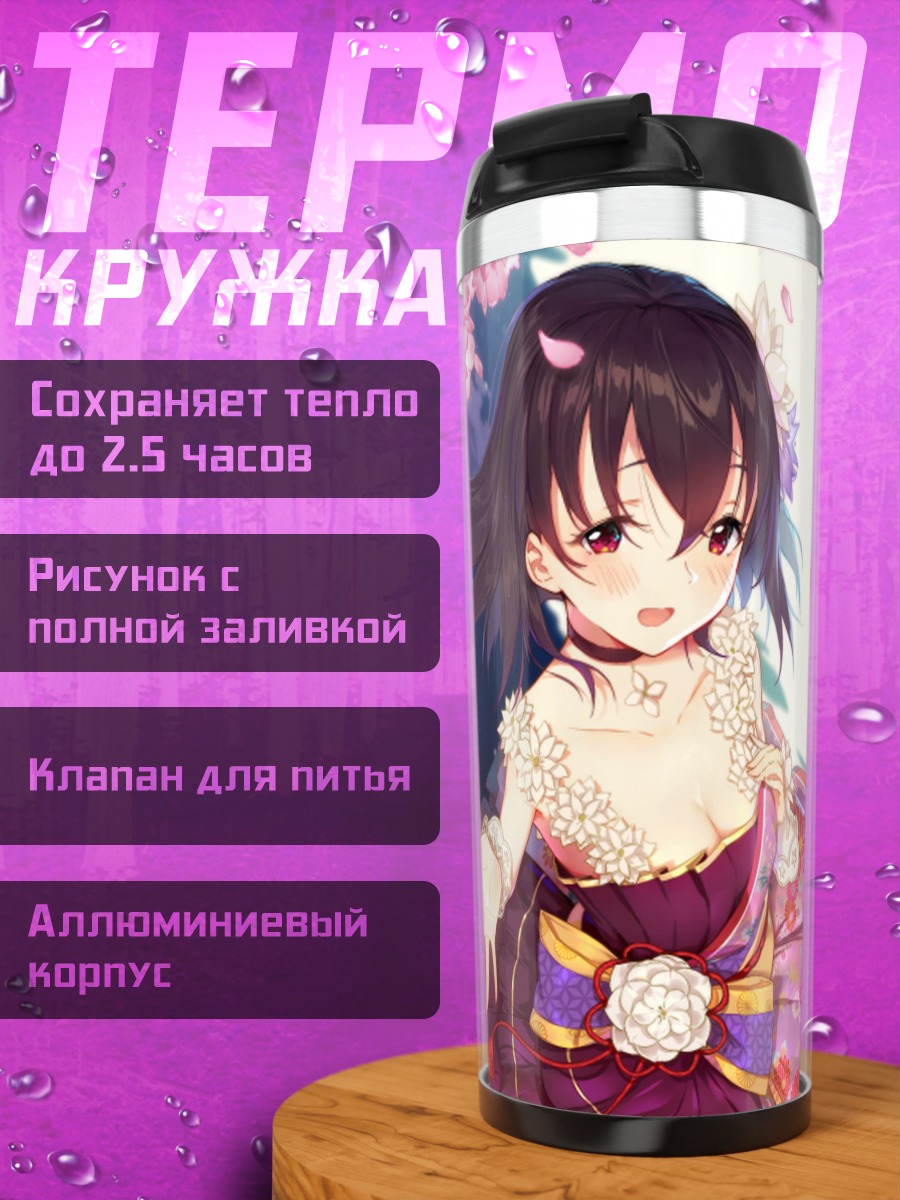 Термокружка Хадзимэ Фудзивара в сакуре